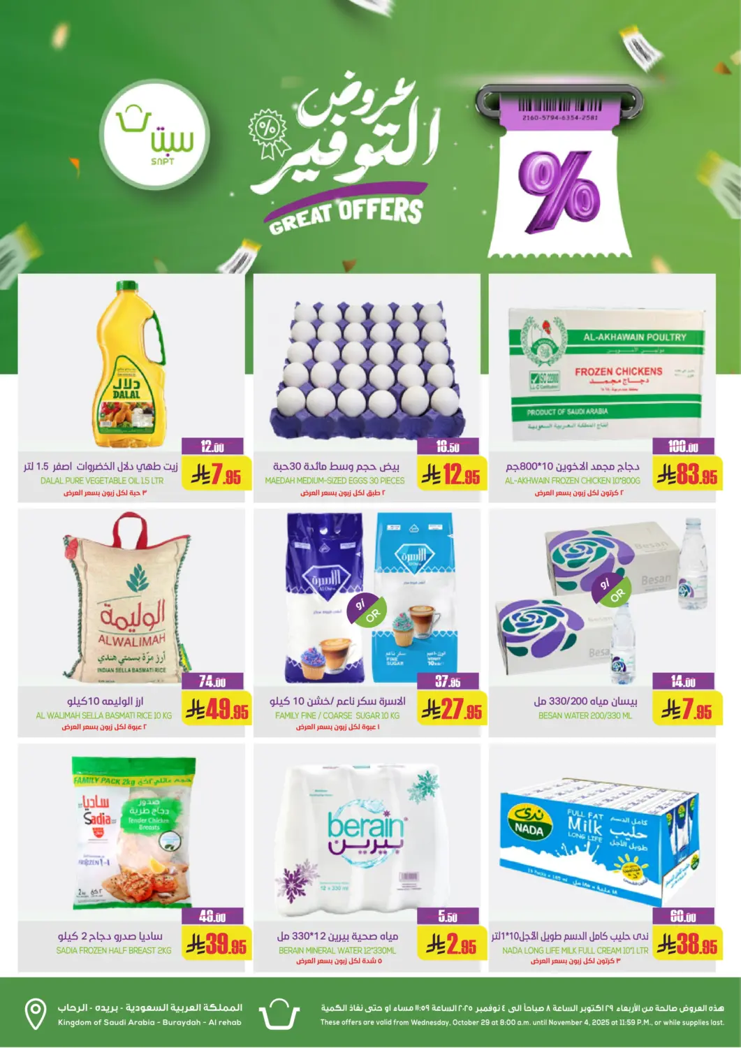 KSA, Saudi Arabia, Saudi - Buraidah Sapt offers in D4D Online. Great Offers. . Till 4th November