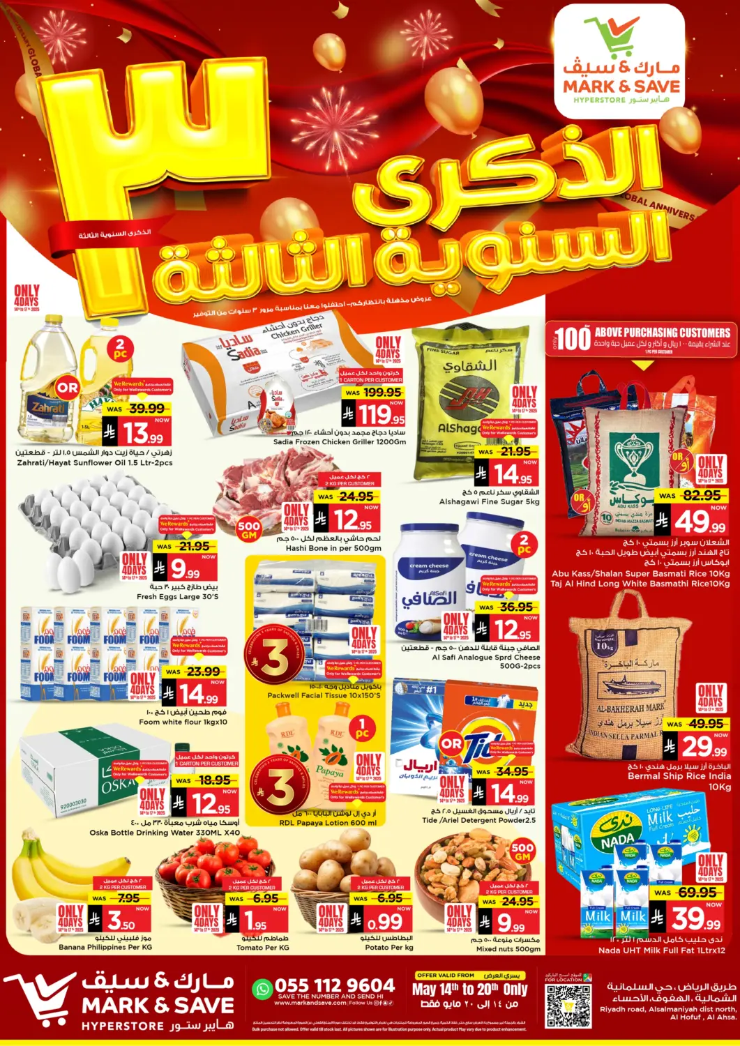 عروض مارك & سيف مملكة العربية السعودية, السعودية, سعودية - الأحساء‎ في دي٤دي أونلاين. الذكرى السنوية العالمية الثالثة - الاحساء. . Till 20th May