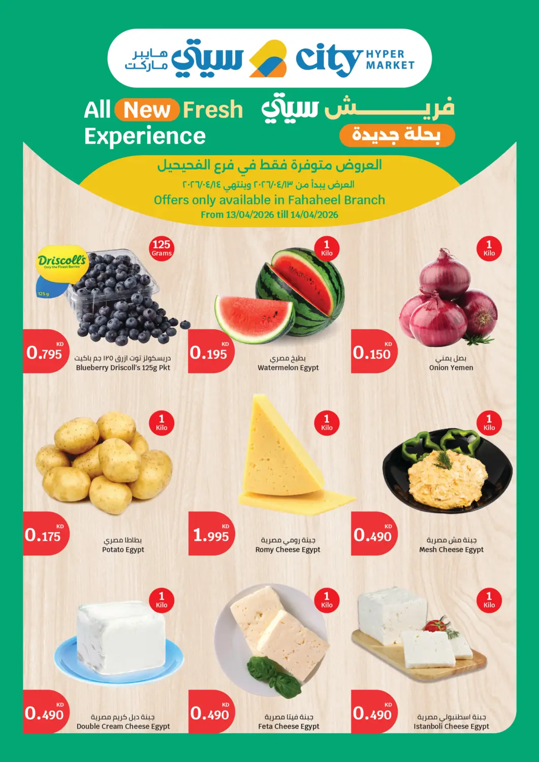 Kuwait - Ahmadi Governorate City Hypermarket offers in D4D Online. All New Fresh Experience. . Till 14th April