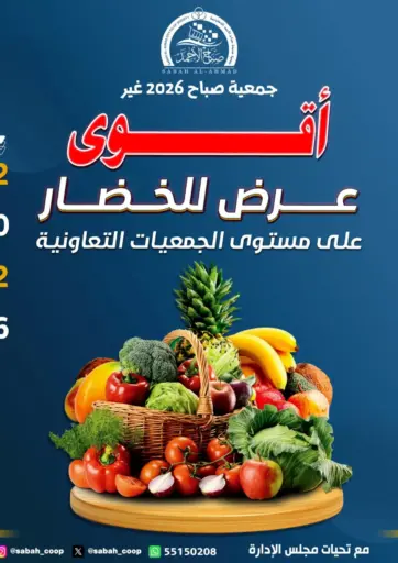 أقوى عروض للخضار