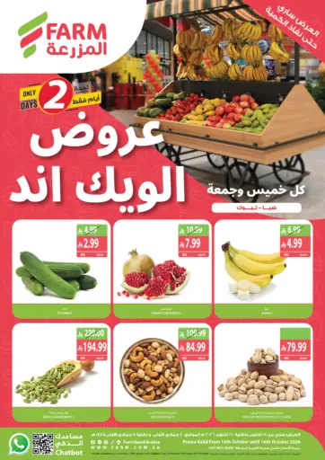 عروض الويك إند