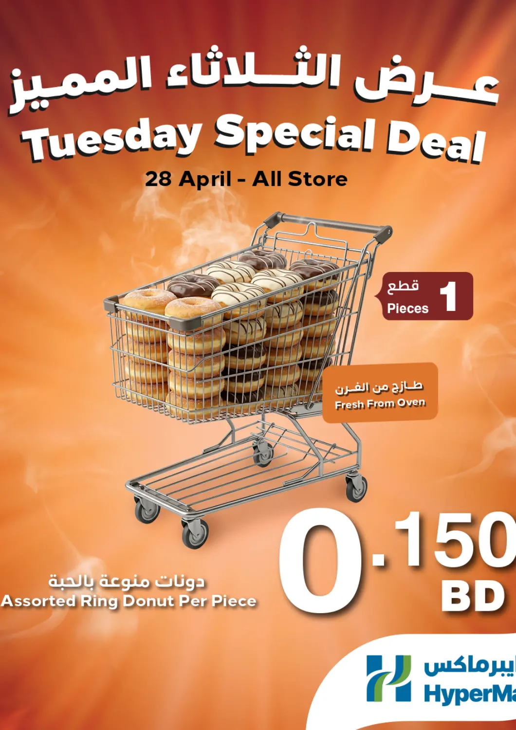 Bahrain HyperMax offers in D4D Online. Tuesday Special Deal. . Till 28th April