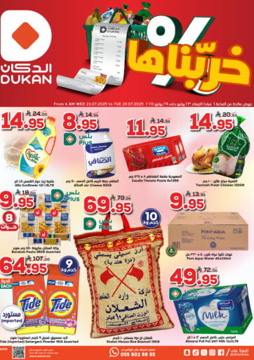 الدكان - خرّبناها in المملكة العربية السعودية Offers - المملكة العربية السعودية خرّبناها