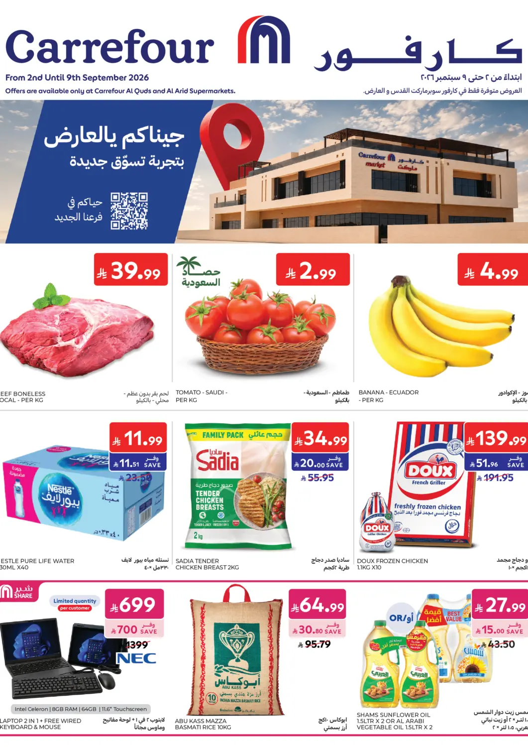 عروض كارفور مملكة العربية السعودية, السعودية, سعودية - الرياض في دي٤دي أونلاين. جيناكم يالعارض بتجربة تسوّق جديدة. . حتى ٩ سبتمبر