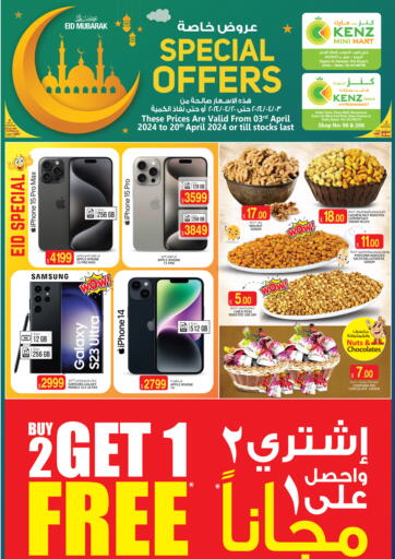 Qatar - Al Khor Kenz Mini Mart offers in D4D Online. Special Offer. . Till 20th April