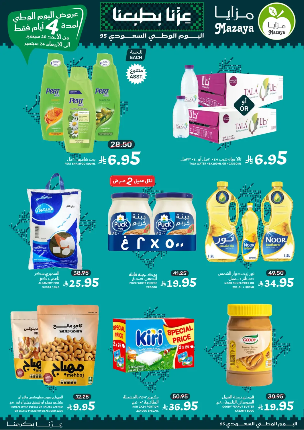 KSA, Saudi Arabia, Saudi - Qatif Mazaya offers in D4D Online. National Day Offer. . Till 24th September