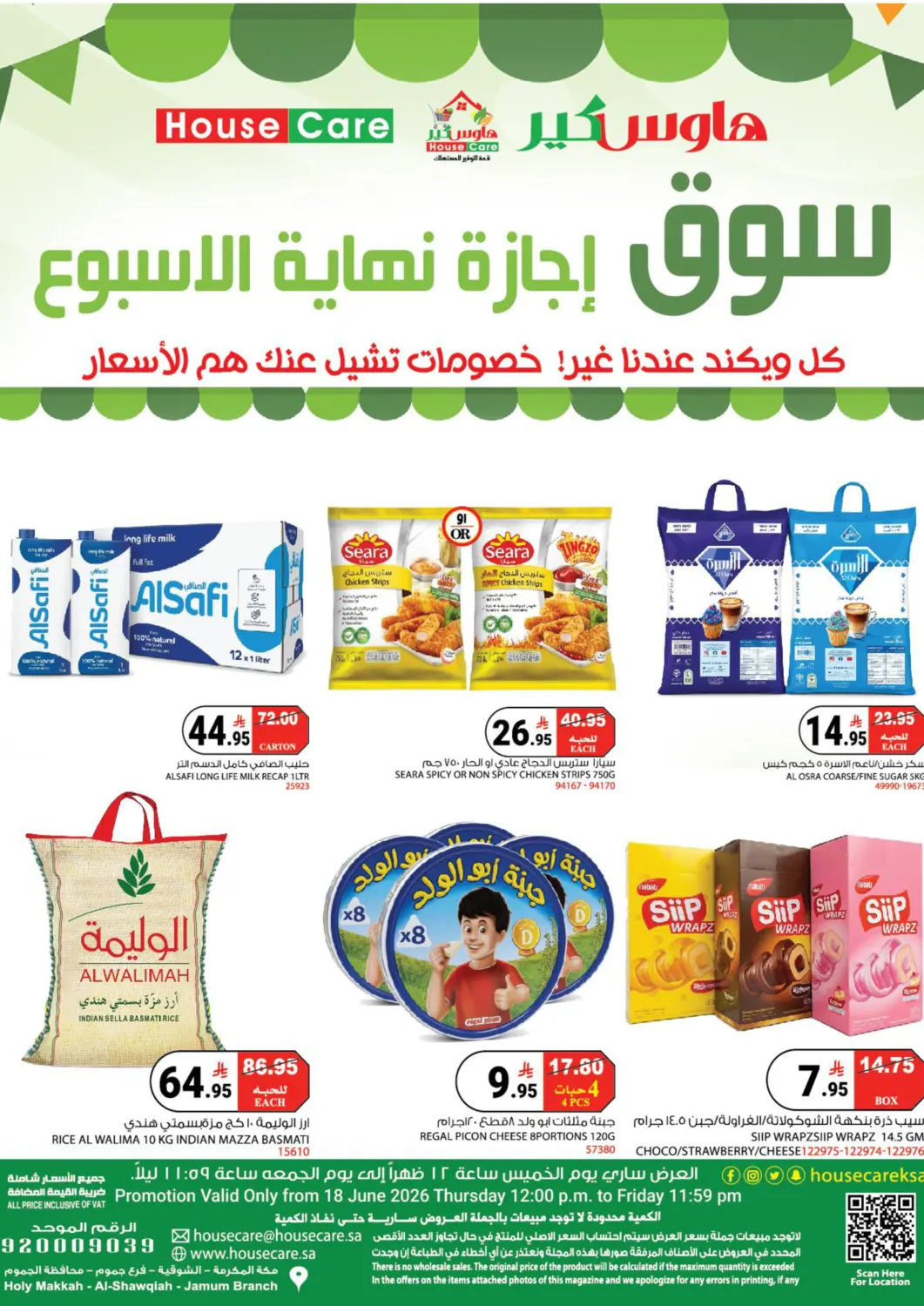 عروض هاوس كير مملكة العربية السعودية, السعودية, سعودية - مكة المكرمة في دي٤دي أونلاين. سوق إجازة نهاية الأسبوع. . حتى ١٩ يونيو