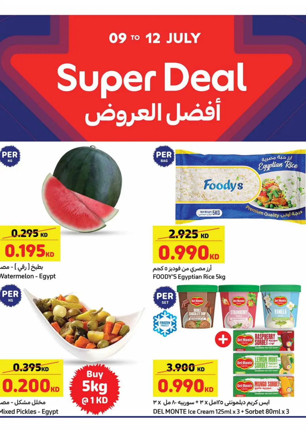 Kuwait HyperMax offers in D4D Online. Super Deal. . Till 15th July
