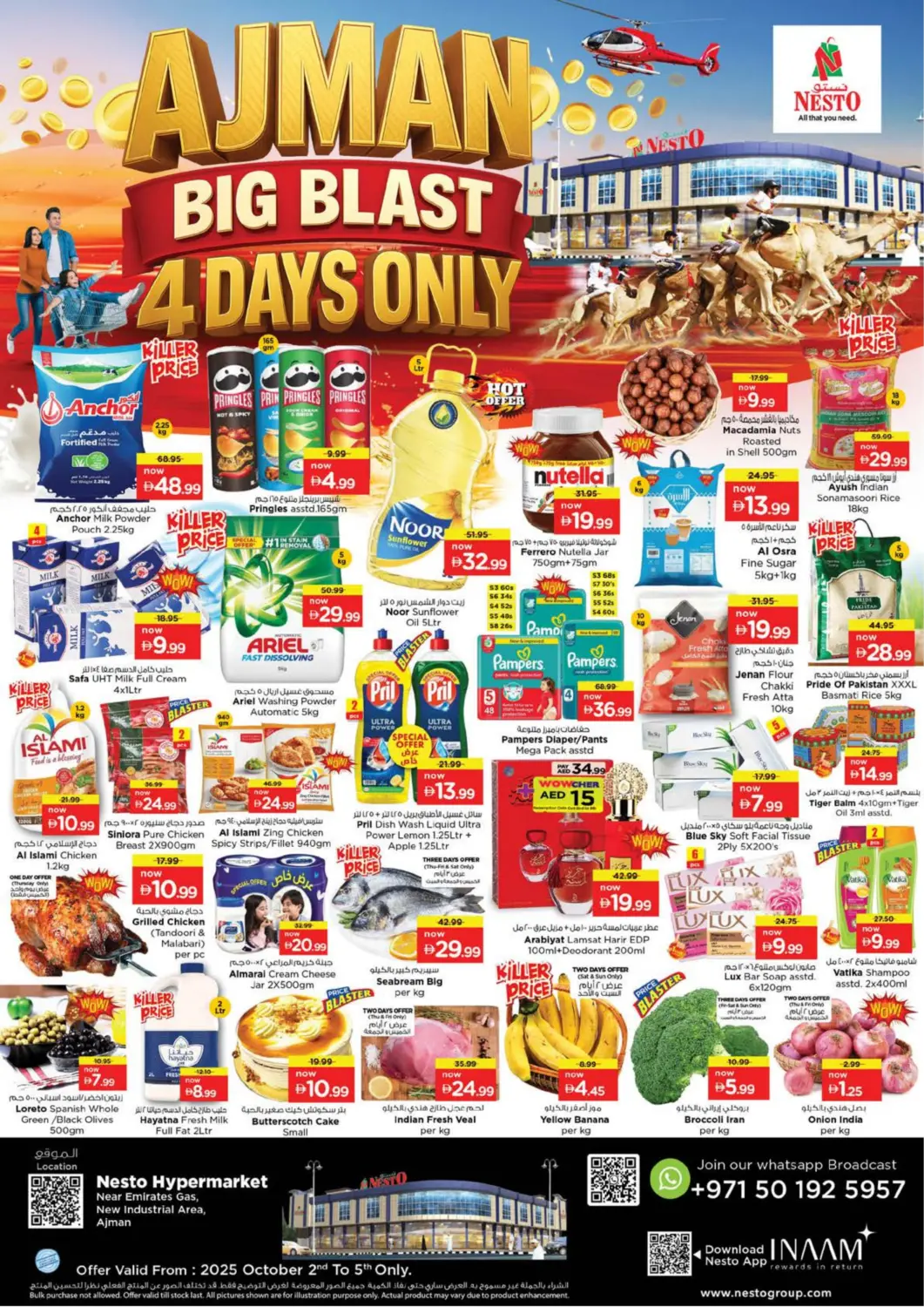 عروض نستو هايبرماركت الإمارات العربية المتحدة , الامارات - الشارقة / عجمان في دي٤دي أونلاين. المنطقة الصناعية الجديدة، عجمان. . حتى ٥ أكتوبر