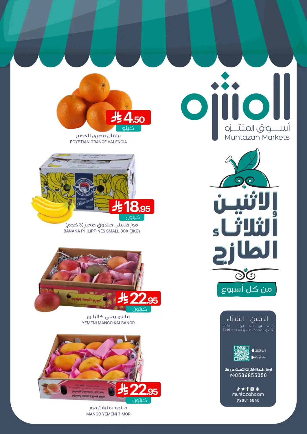 عروض اسواق المنتزه مملكة العربية السعودية, السعودية, سعودية - القطيف‎ في دي٤دي أونلاين. الإثنين والثلاثاء الطازج. . Till 6th May
