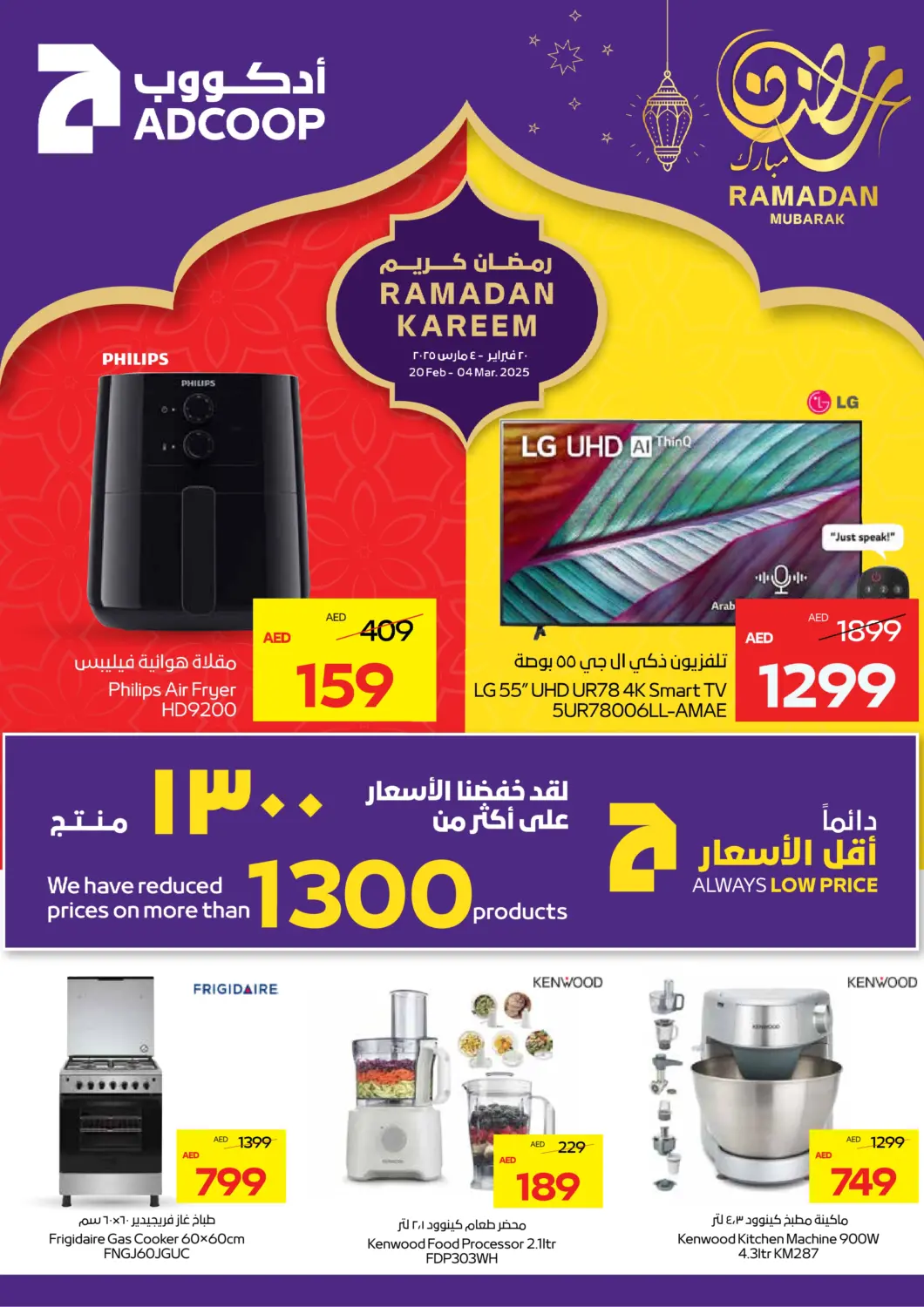 عروض أدكووب الإمارات العربية المتحدة , الامارات - أبو ظبي في دي٤دي أونلاين. رمضان كريم. . Till 4th March