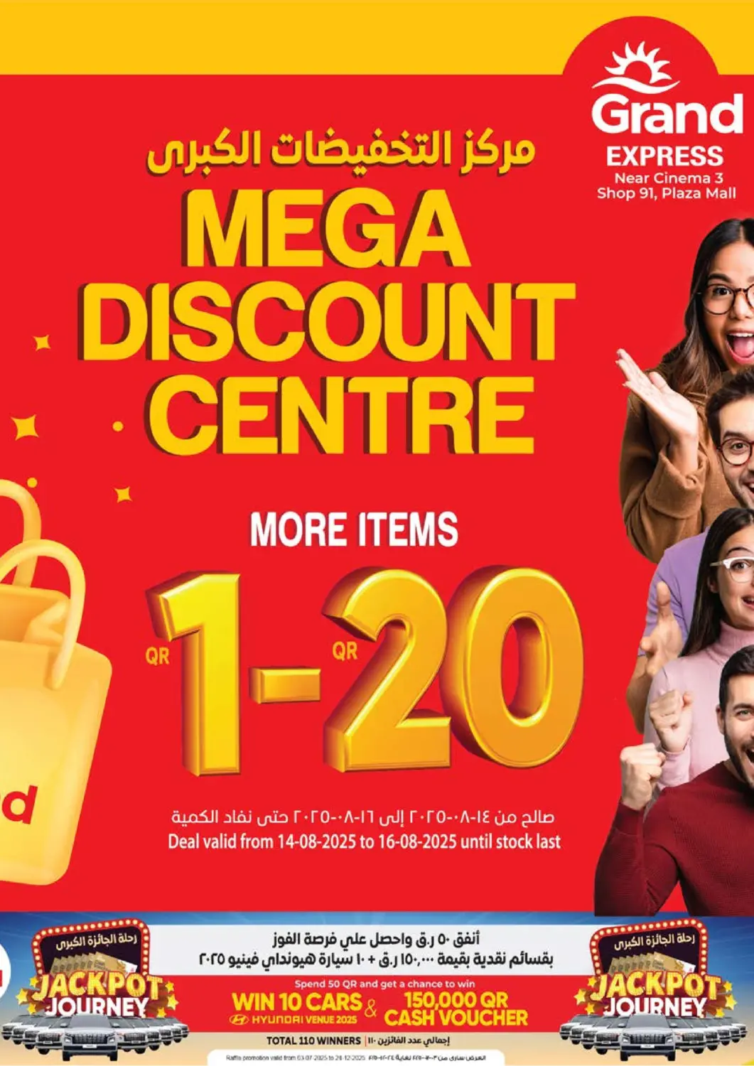 Qatar - Umm Salal Grand Hypermarket offers in D4D Online. Mega Discount Centre. . Till 16th August