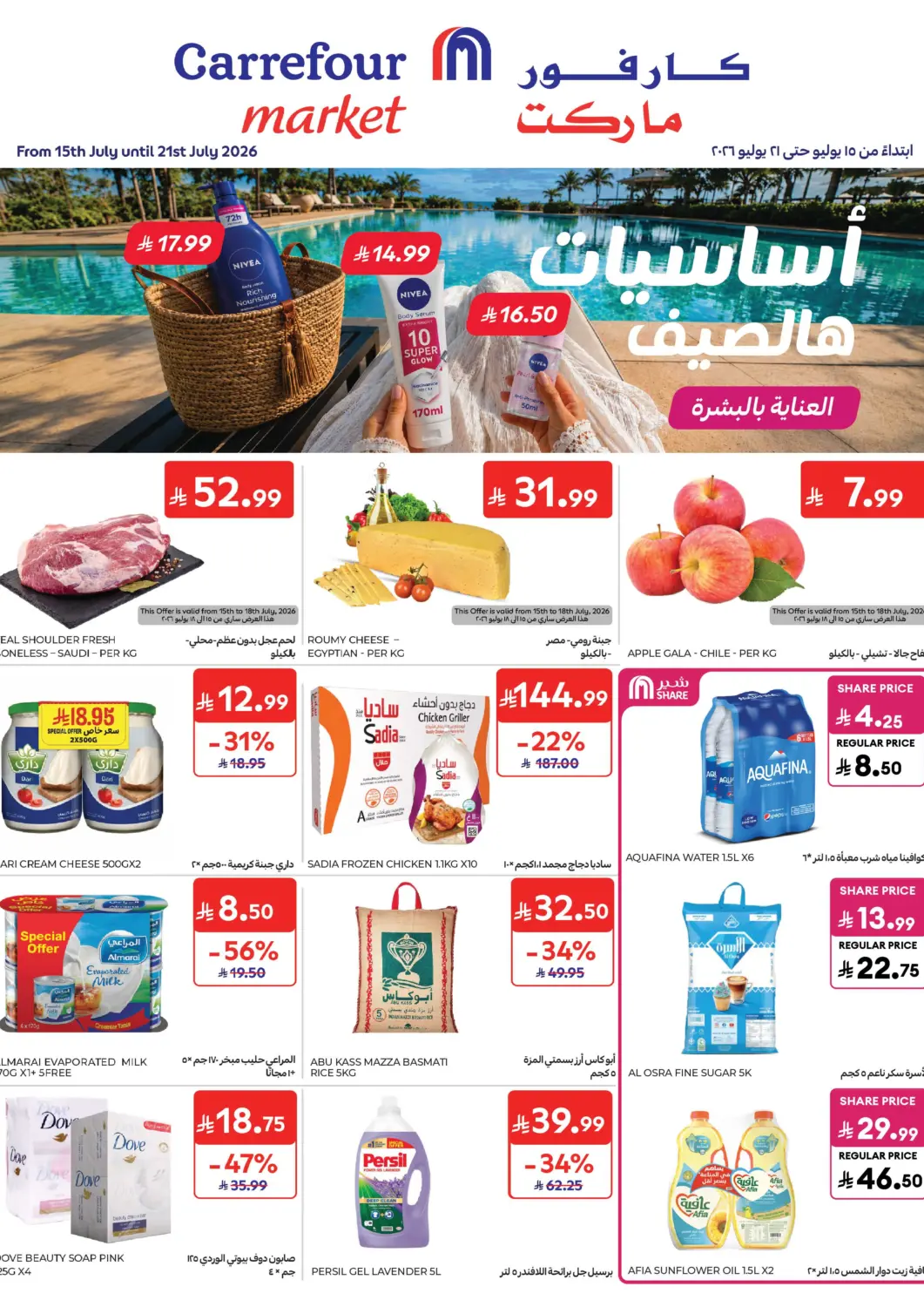 عروض كارفور ماركت مملكة العربية السعودية, السعودية, سعودية - الرياض في دي٤دي أونلاين. عروض الصيف. . حتى ٢١ يوليو
