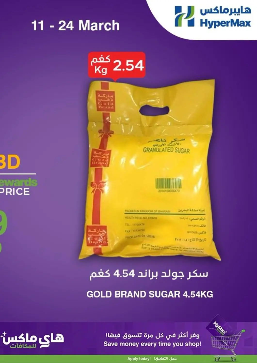 Bahrain HyperMax offers in D4D Online. HyMax Offers. . Till 24th March