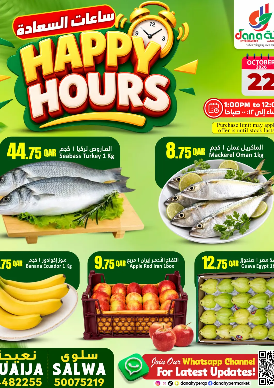عروض دانة هايبرماركت قطر - الشمال في دي٤دي أونلاين. Happy Hours. . Only On 22nd October