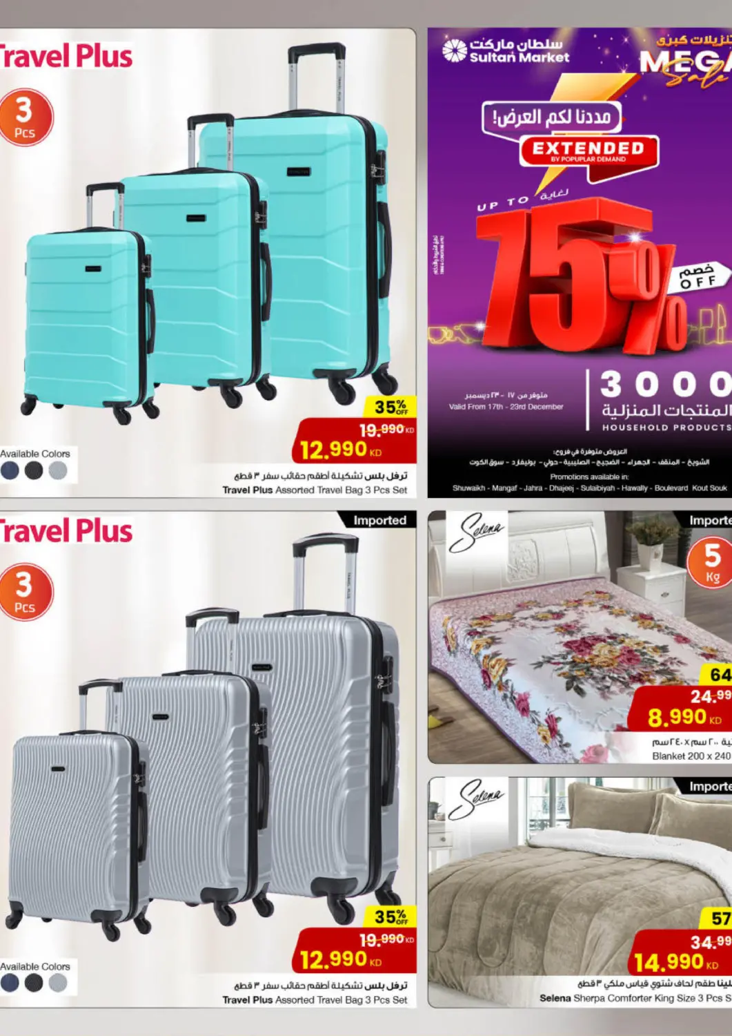 Kuwait - Ahmadi Governorate The Sultan Center offers in D4D Online. Mega Sale. . Till 23rd December