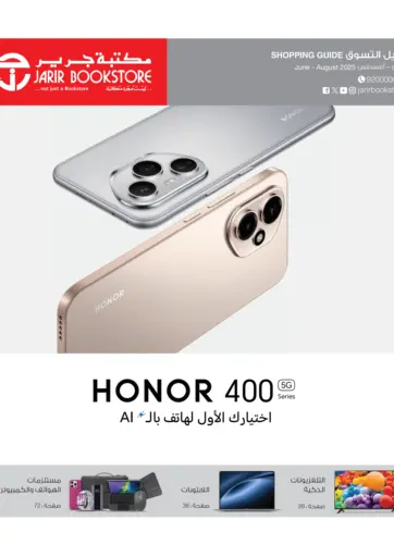 Jarir Bookstore - Shopping Guide in Saudi Arabia Offers - Saudi Arabia Shopping Guide
