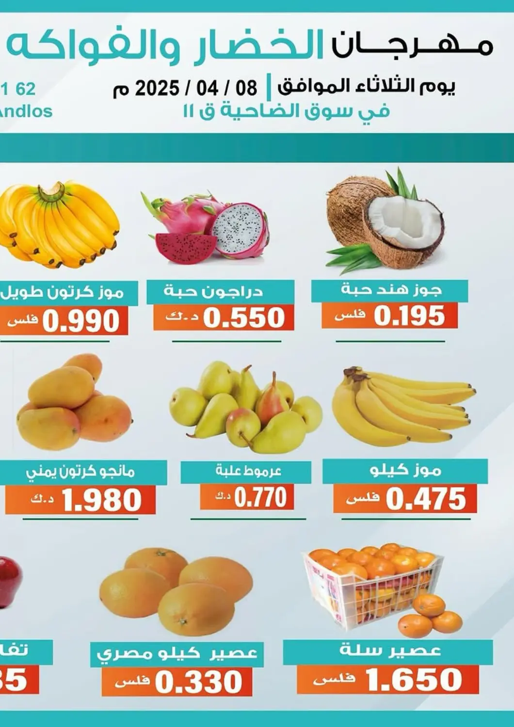 Kuwait - Kuwait City Al Andalus & Al Reqeie Co.op Society offers in D4D Online. Special Offer. . Only On 8th April