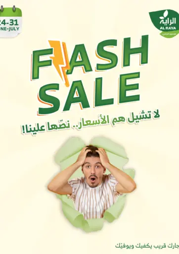 لا تشيل همّ الأسعار.. نصّها علينا!