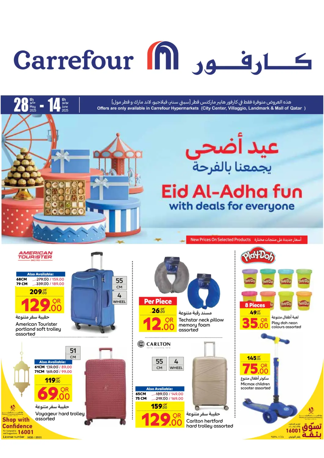 عروض كارفور قطر - الريان في دي٤دي أونلاين. عيد أضحى يجمعنا بالفرحة. . Till 14th June