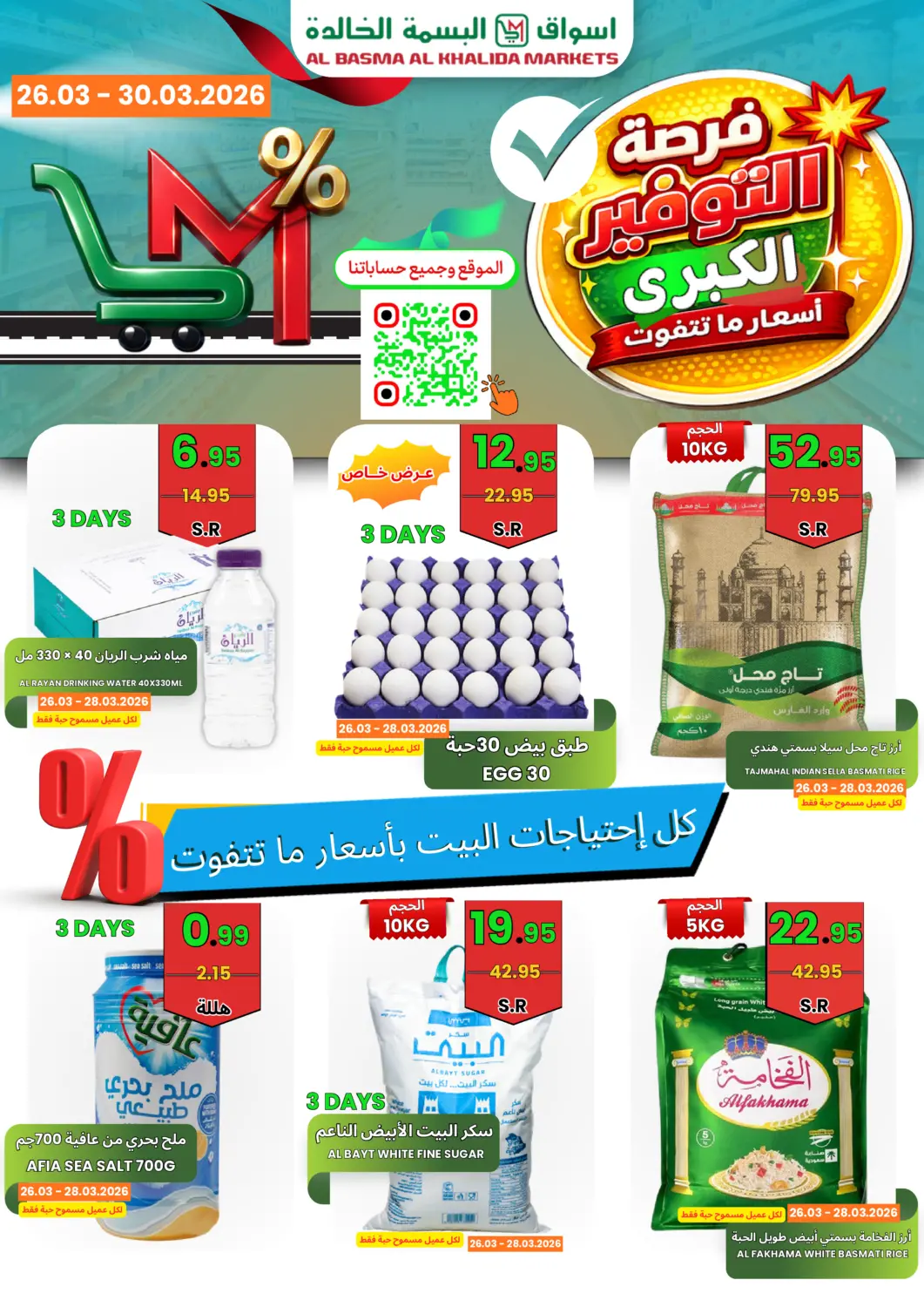 KSA, Saudi Arabia, Saudi - Khamis Mushait Al Basma Al Khalida Markets offers in D4D Online. Big Savings. . Till 30th March