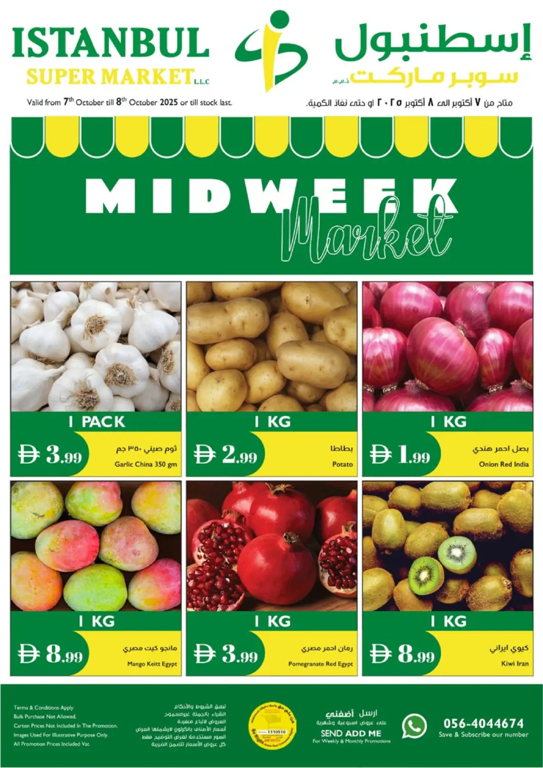 عروض إسطنبول سوبرماركت الإمارات العربية المتحدة , الامارات - دبي في دي٤دي أونلاين. سوق منتصف الأسبوع. . حتى ٨ أكتوبر