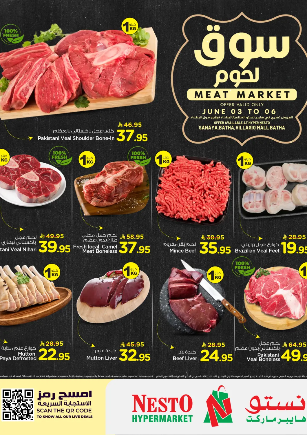 عروض نستو مملكة العربية السعودية, السعودية, سعودية - الرياض في دي٤دي أونلاين. سوق لحوم. . حتى ٦ يونيو