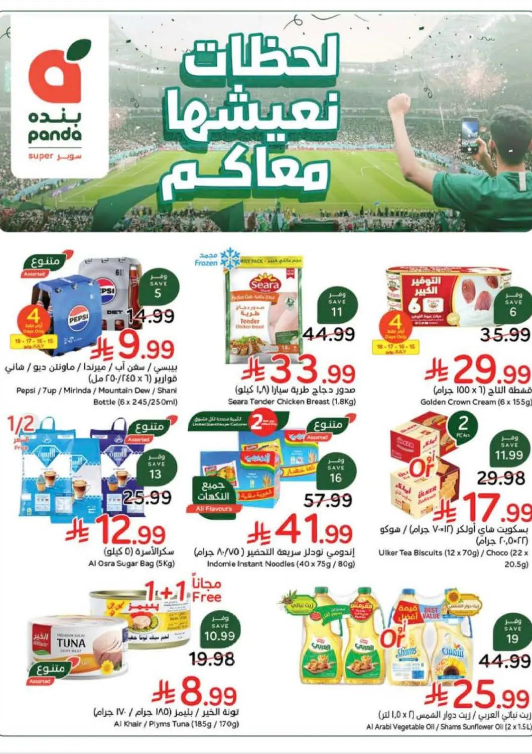 KSA, Saudi Arabia, Saudi - Al Khobar Hyper Panda offers in D4D Online. Weekly Offers. . Till 21st july