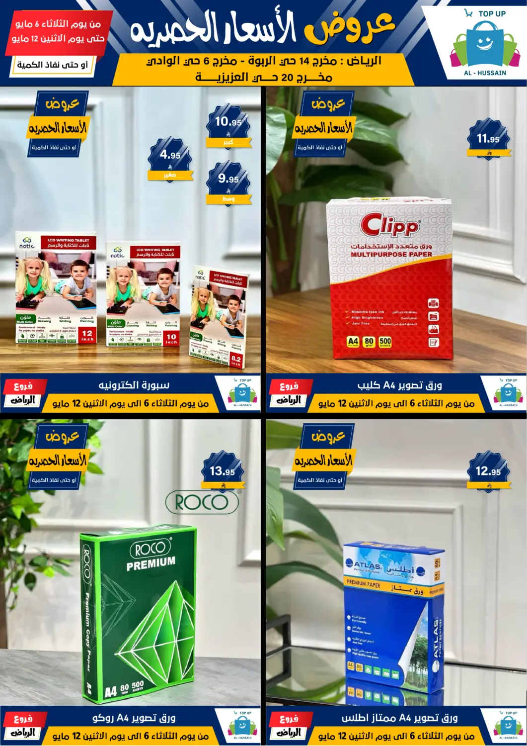 KSA, Saudi Arabia, Saudi - Riyadh Al Hussain Top Up offers in D4D Online. Exclusive Offers. . Till 12th May