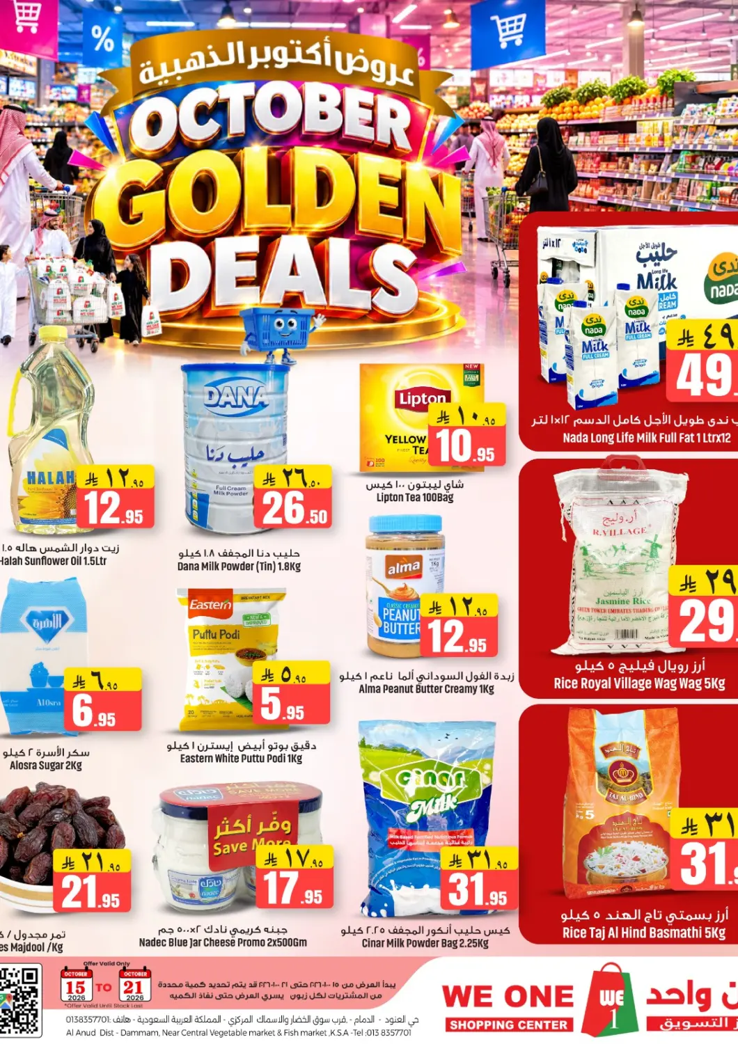 KSA, Saudi Arabia, Saudi - Al Khobar We One Shopping Center offers in D4D Online. October Golden Deals. . Till 21st October