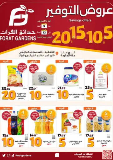 عروض التوفير ٥ ١٠ ١٥ ٢٠ ريال