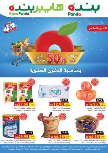 KSA, Saudi Arabia, Saudi - Riyadh Hyper Panda offers in D4D Online. Anniversary Offers. Enjoy the huge discounts offered by Hyper Panda During the 'Anniversary Offers'! Visit the nearest Hyper Panda branches in Saudi Arabia to benefit. This offer is valid Till 9th November.
Happy Shopping!. Till 9th November