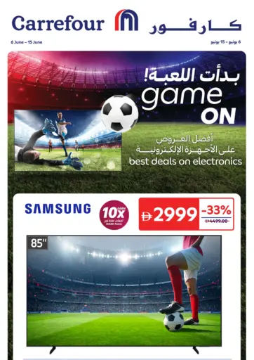 كارفور - بدأت اللعبة! in UAE Offers - الإمارات العربية المتحدة بدأت اللعبة!