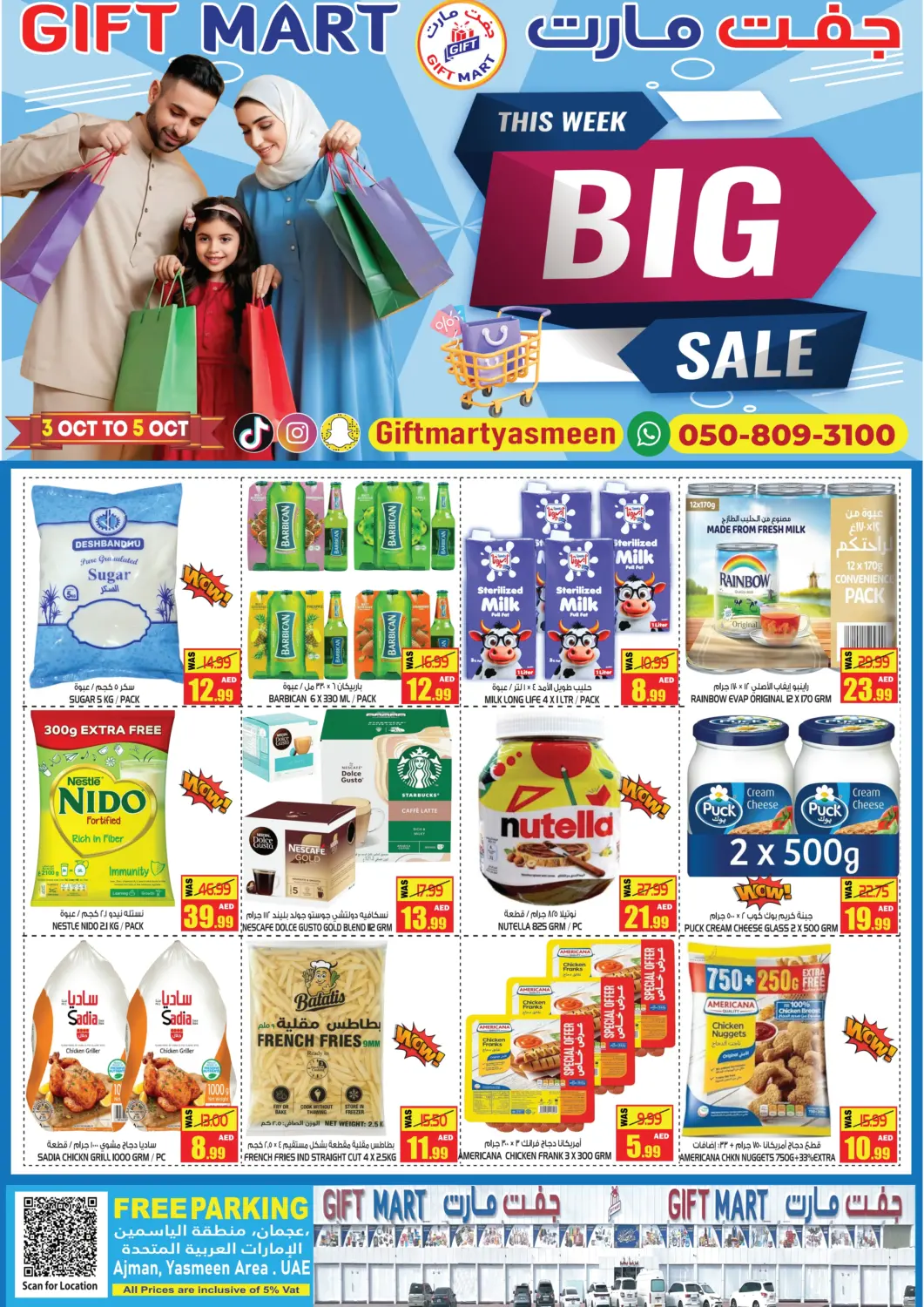 عروض جفت مارت - عجمان الإمارات العربية المتحدة , الامارات - الشارقة / عجمان في دي٤دي أونلاين. ياسمين - عجمان. . حتى ٥ أكتوبر