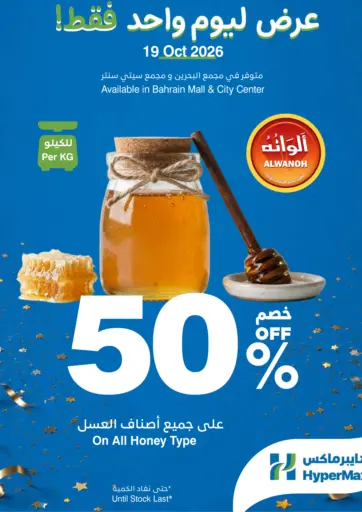 Honey 50 % Off