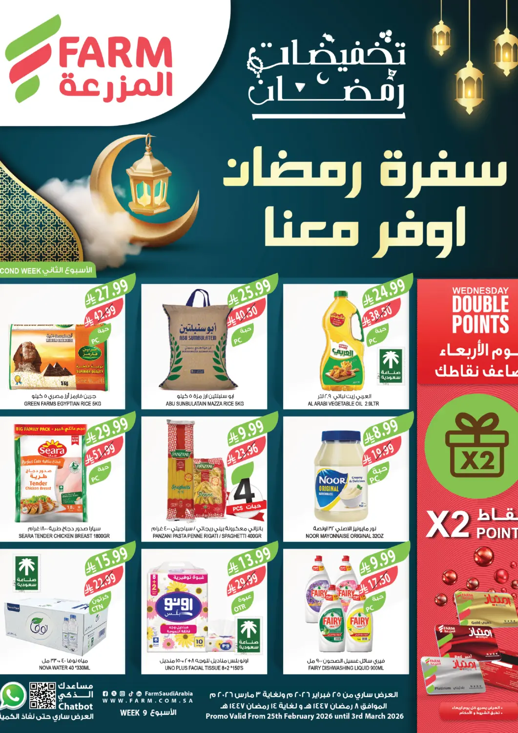 عروض المزرعة مملكة العربية السعودية, السعودية, سعودية - سكاكا في دي٤دي أونلاين. سفرة رمضان أوفر معنا. . حتى ٣ مارس