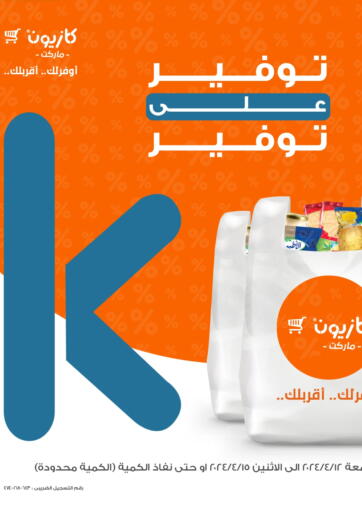 Egypt - Cairo Kazyon  offers in D4D Online. Savings Offer. . Till 15th April