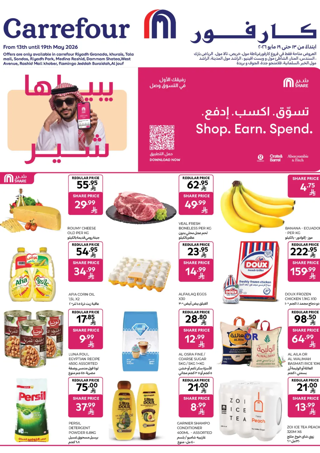 عروض كارفور مملكة العربية السعودية, السعودية, سعودية - المدينة المنورة في دي٤دي أونلاين. تسوَق ، إكسب ، ادفع. . حتى ١٩ مايو