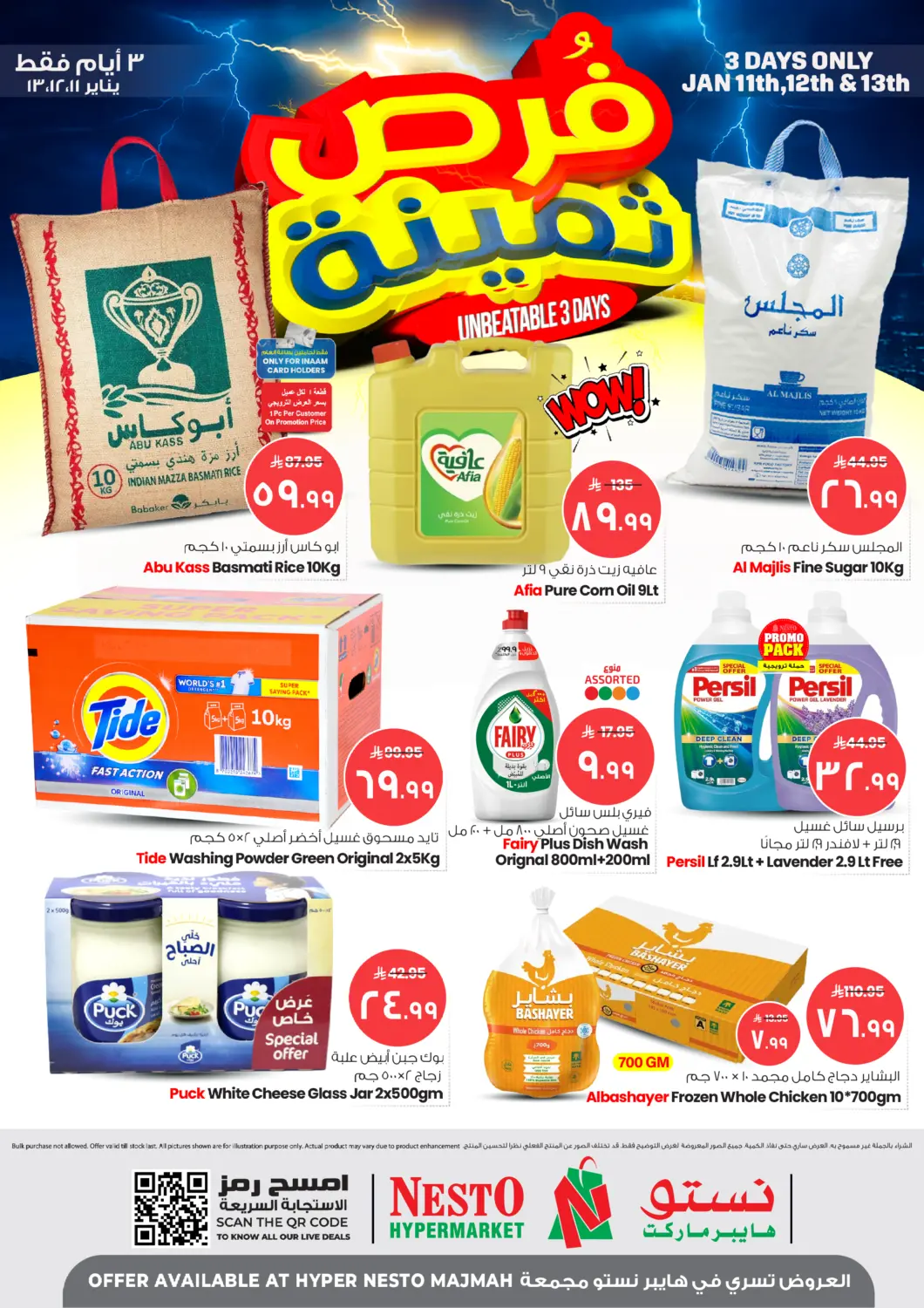 عروض نستو مملكة العربية السعودية, السعودية, سعودية - المجمعة في دي٤دي أونلاين. فرص ثمينة. . حتى ١٣ يناير