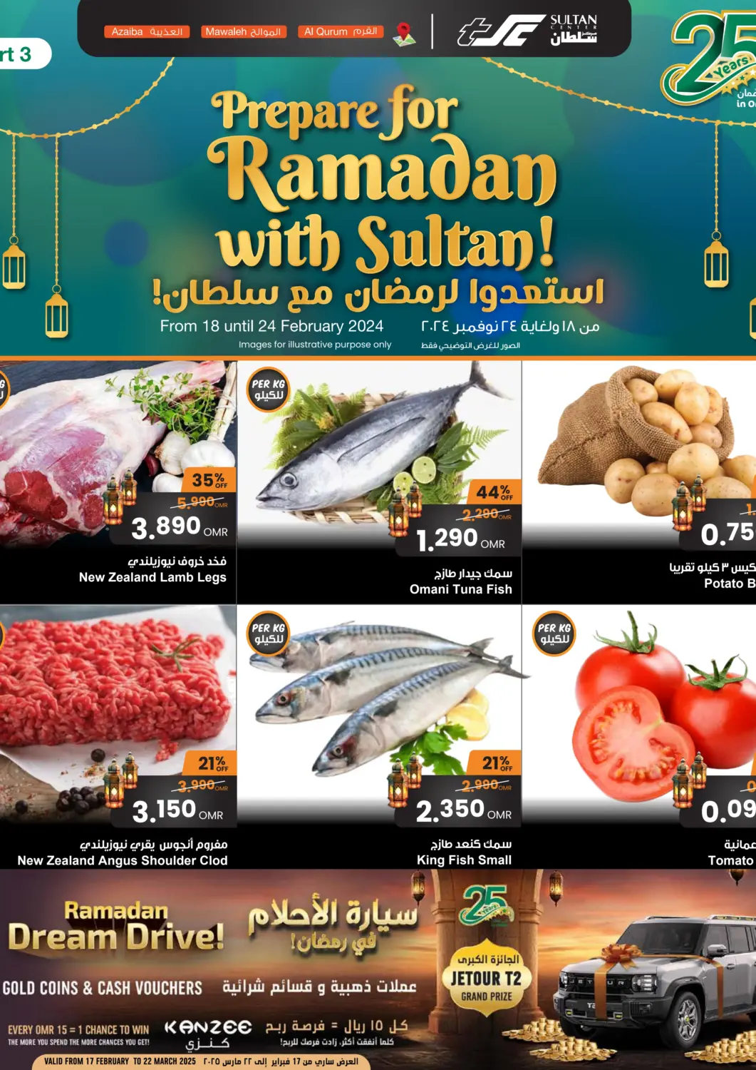 عروض مركز سلطان عُمان - مسقط‎ في دي٤دي أونلاين. استعدوا لرمضان مع سلطان. . Till 24th February