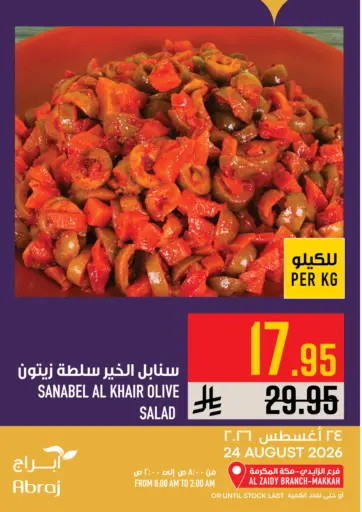 عروض اليوم