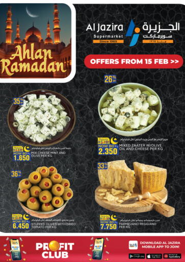 عروض الجزيرة سوبرماركت البحرين في دي٤دي أونلاين. أهلا رمضان. . Till 22nd February