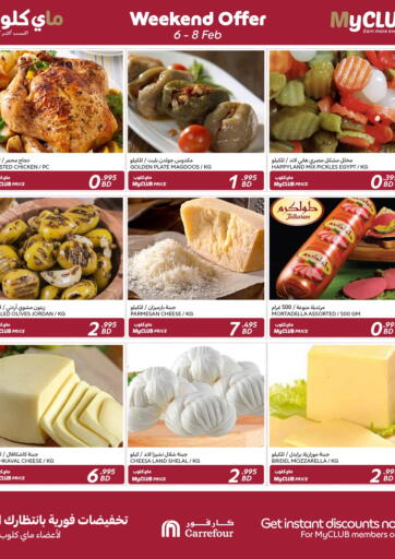 عروض كارفور البحرين في دي٤دي أونلاين. عروض نهاية الأسبوع. . Till 8th February