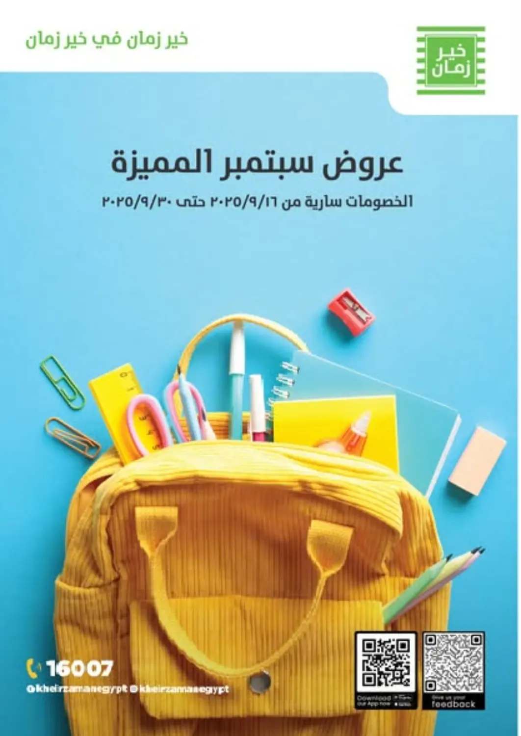 Egypt - Cairo Kheir Zaman  offers in D4D Online. Special Offer. . TIll 30th September
