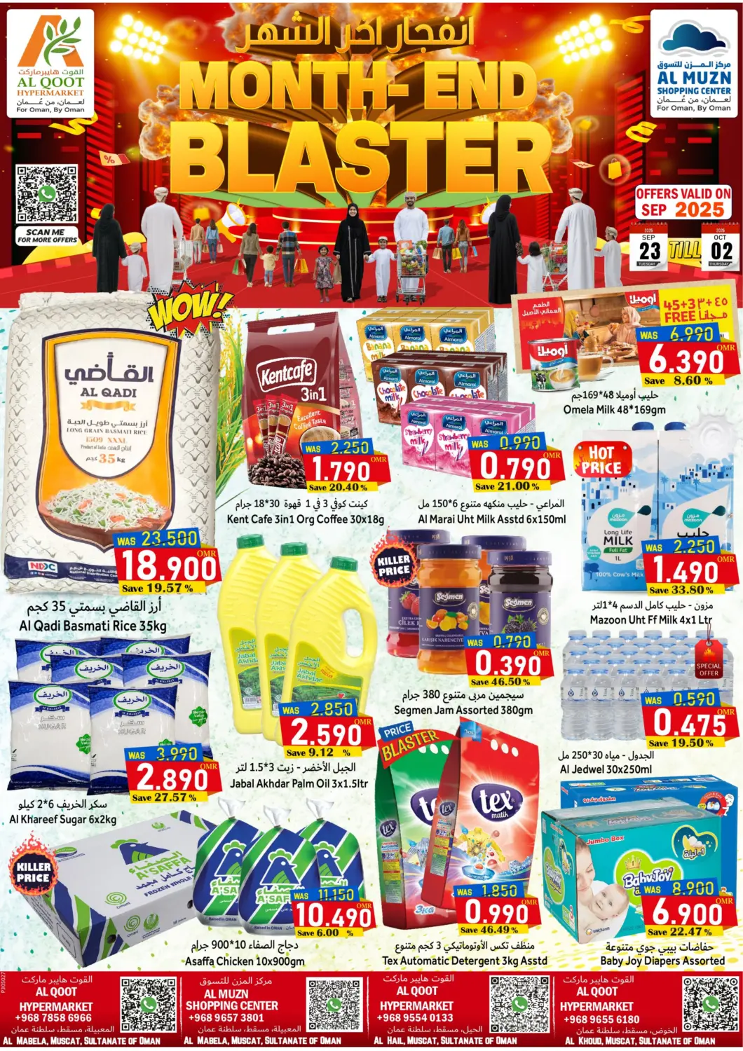 عروض القوت هايبرماركت عُمان - مسقط‎ في دي٤دي أونلاين. انفجار آخر الشهر. . حتى ٢ أكتوبر