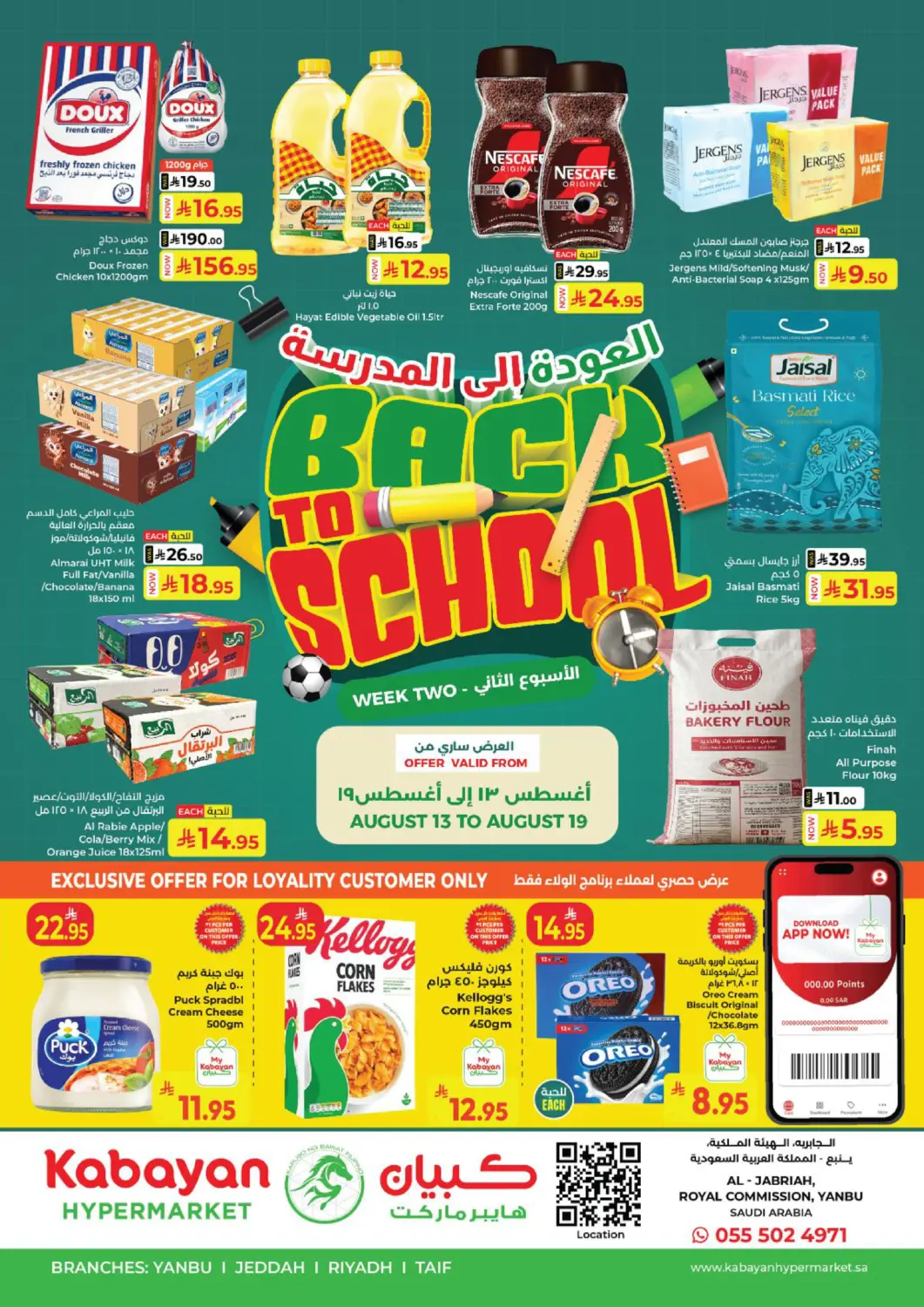 عروض كبايان هايبرماركت مملكة العربية السعودية, السعودية, سعودية - ينبع في دي٤دي أونلاين. العودة إلى المدرسة. . حتى ١٩ أغسطس