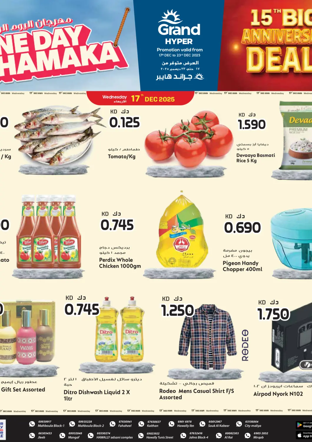 عروض جراند هايبر الكويت - محافظة الأحمدي في دي٤دي أونلاين. مهرجان اليوم الواحد. . حتى ٢٣ ديسمبر