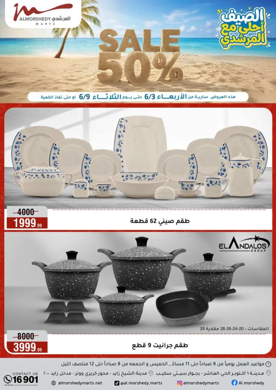 عروض المرشدي Egypt - القاهرة في دي٤دي أونلاين. الصيف أحلى مع المرشدي. . حتى ٩ يونيو