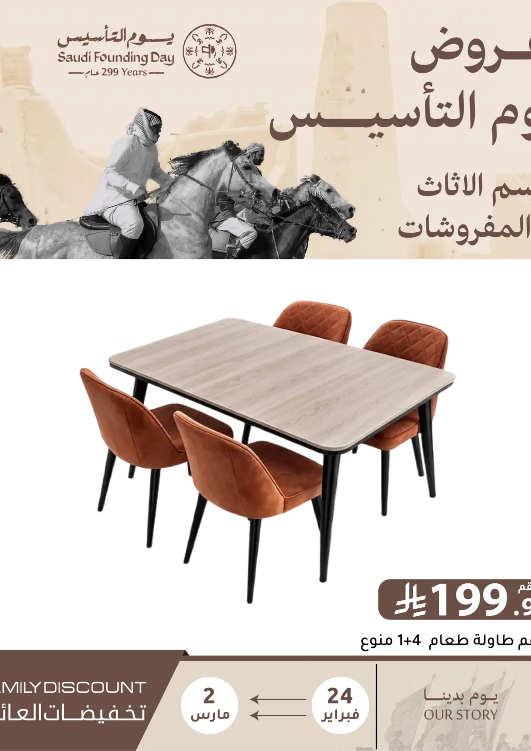 عروض تخفيضات العائلة مملكة العربية السعودية, السعودية, سعودية - الرياض في دي٤دي أونلاين. عروض يوم التأسيس. . حتى ٢ مارس