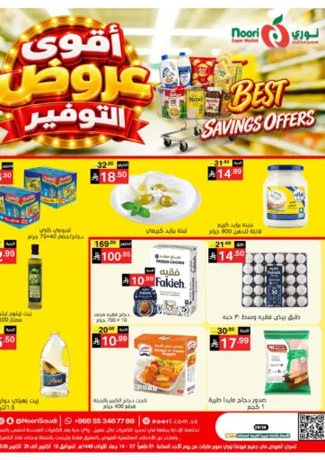 أقوى عروض التوفير